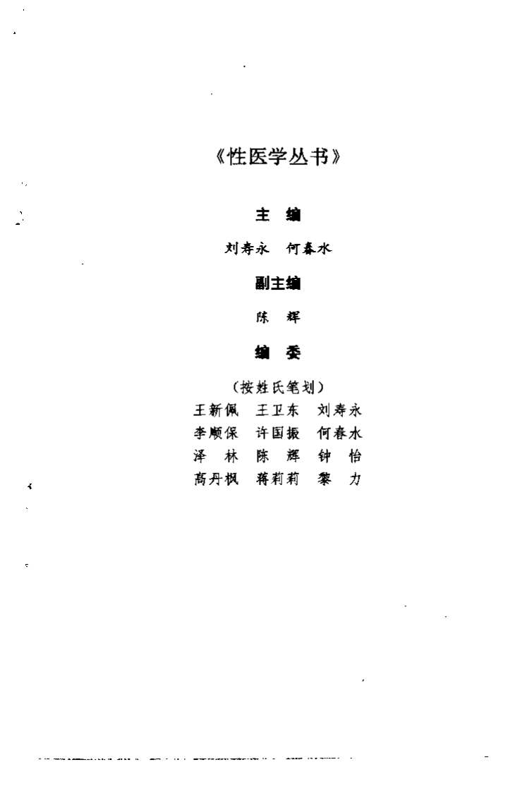 中国古代摄生养性秘诀（钟怡）.pdf 第2页