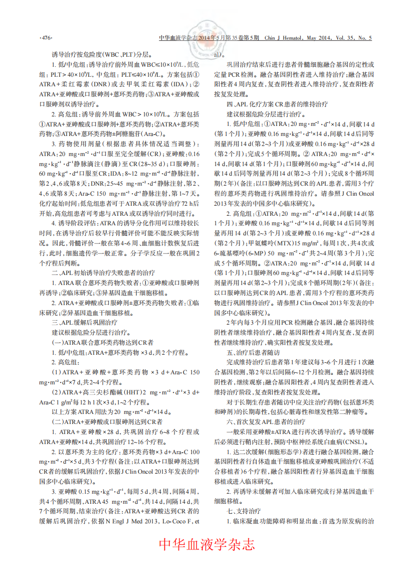 中国急性早幼粒细胞白血病诊疗指南(2014年版).pdf 第2页