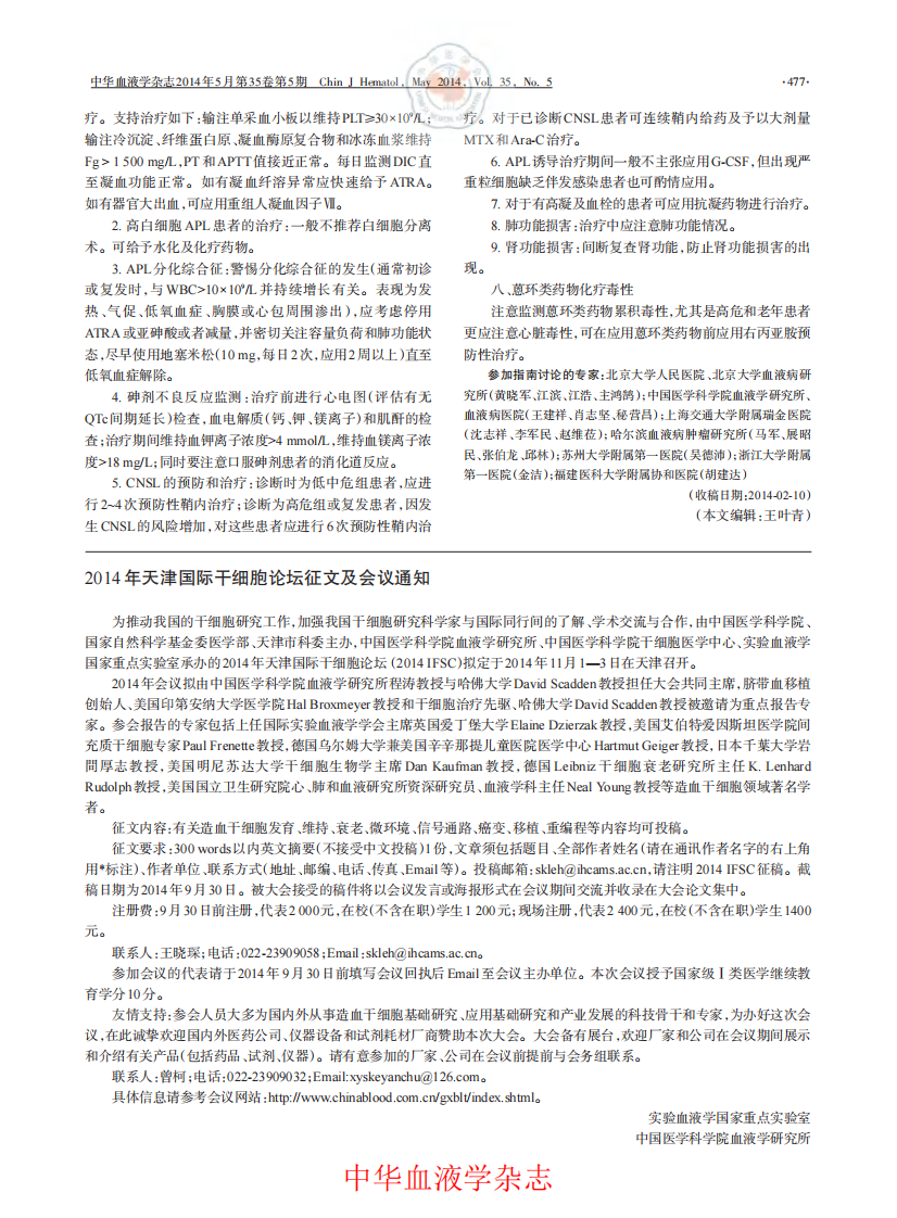 中国急性早幼粒细胞白血病诊疗指南(2014年版).pdf 第3页