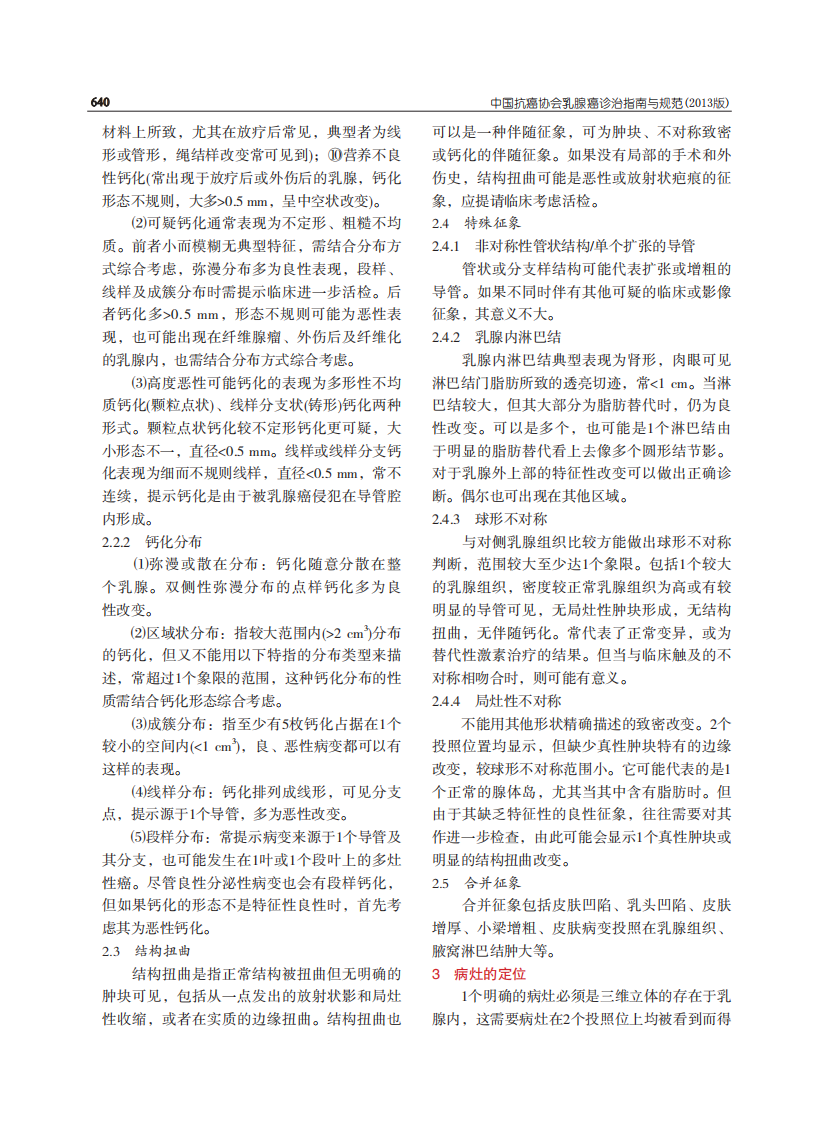 中国抗癌协会乳腺癌诊治指南与规范(2013版) .pdf 第4页