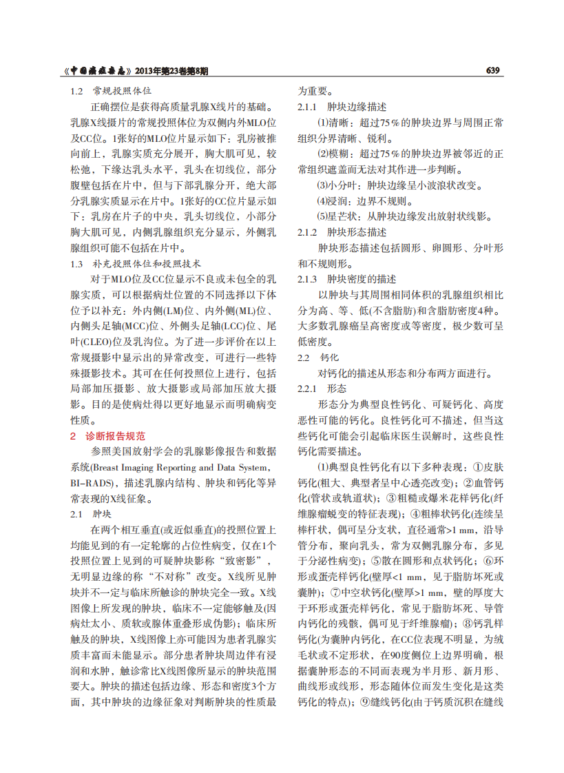 中国抗癌协会乳腺癌诊治指南与规范(2013版) .pdf 第3页