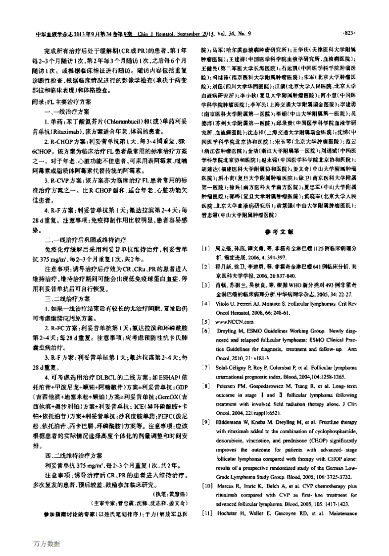 中国滤泡性淋巴瘤诊断与治疗指南2013年版.pdf 第4页