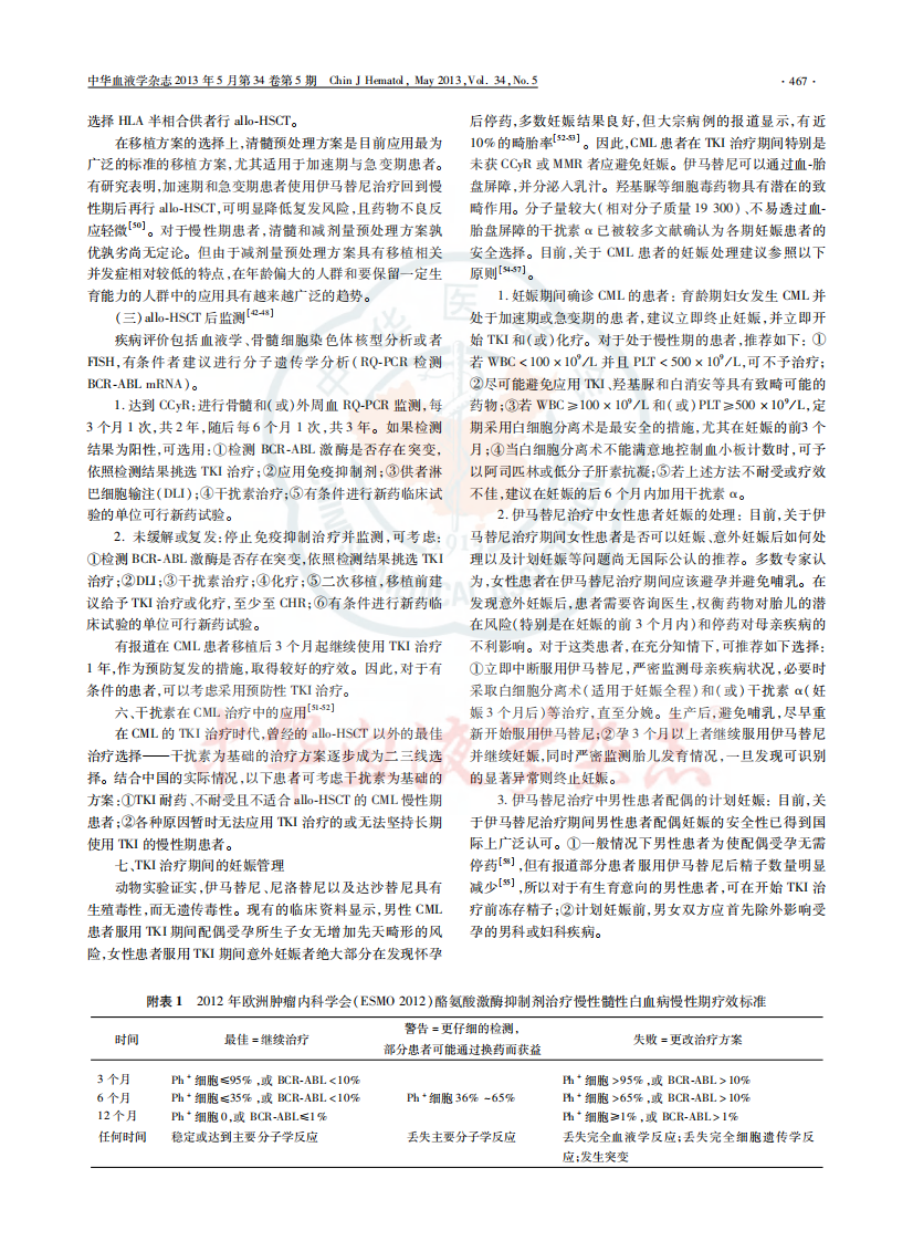 中国慢性髓性白血病诊断与治疗指南(2013).pdf 第4页