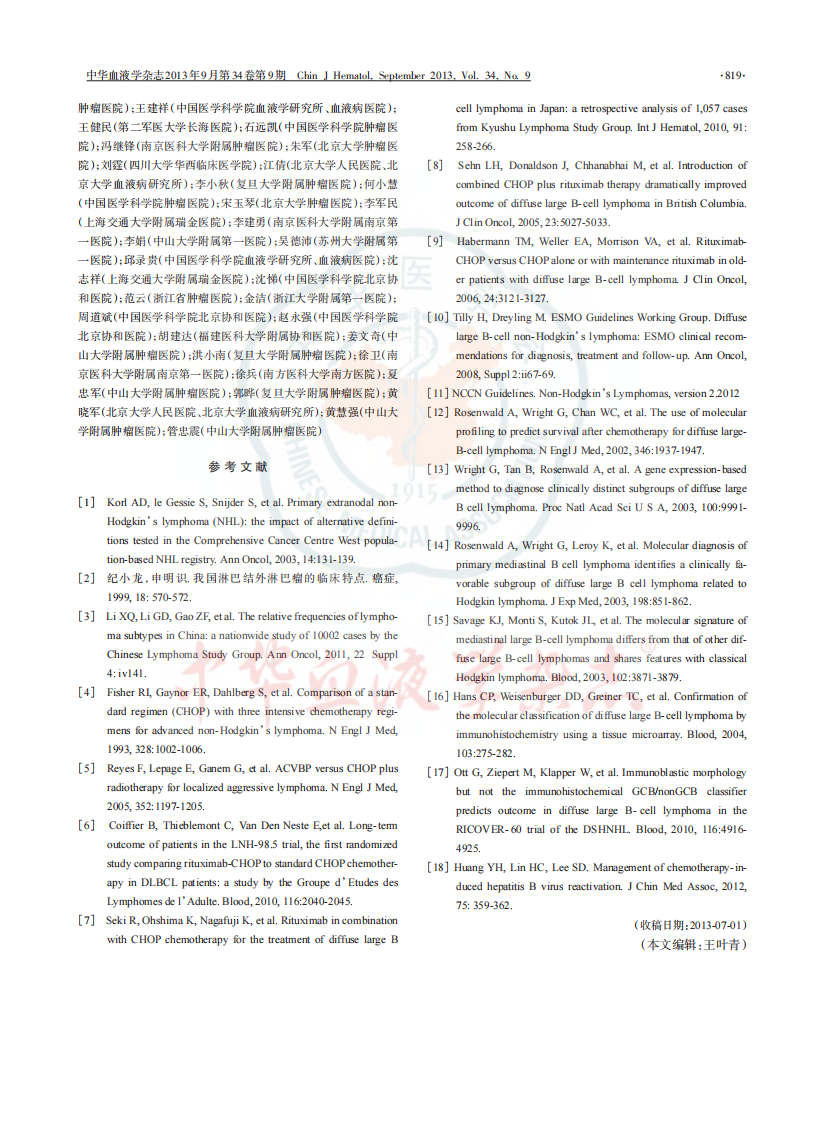 中国弥漫大B细胞淋巴瘤诊断与治疗指南（2013 年版）.pdf 第4页