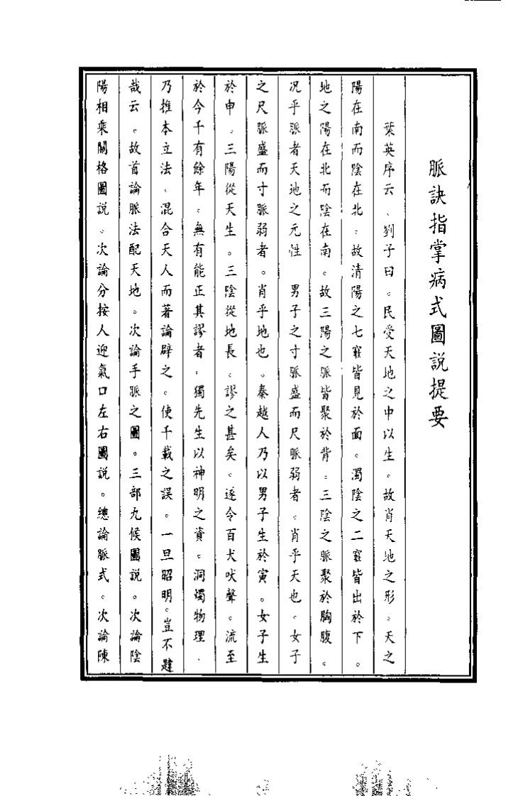 中国医学大成续集--20脉诀指掌病式图说-[元]朱震亨.pdf 第2页