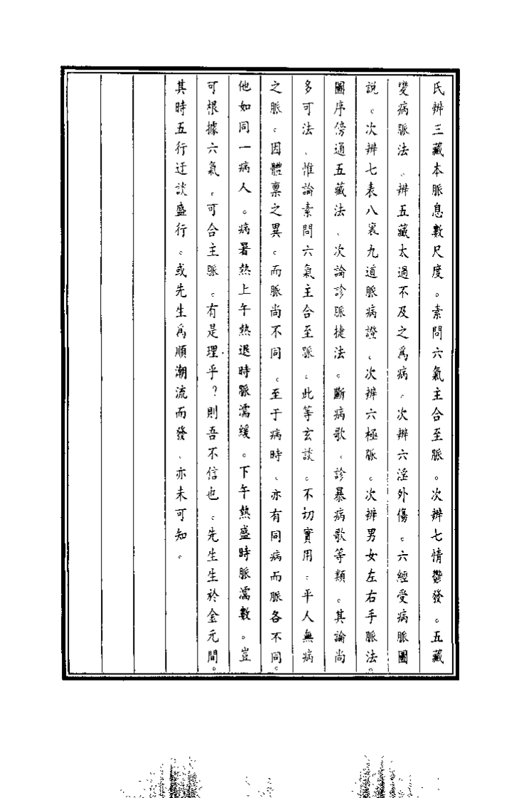 中国医学大成续集--20脉诀指掌病式图说-[元]朱震亨.pdf 第3页