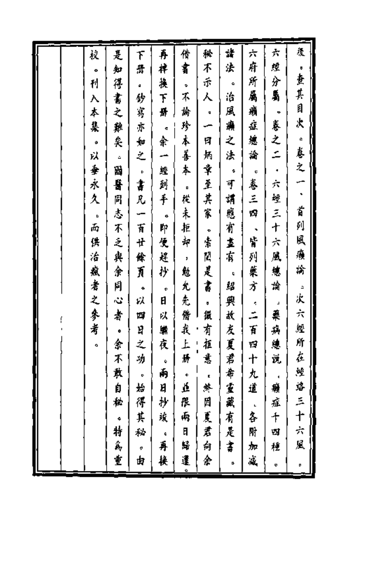 中国医学大成续集--32解围元薮-[明]沉之问.PDF 第3页