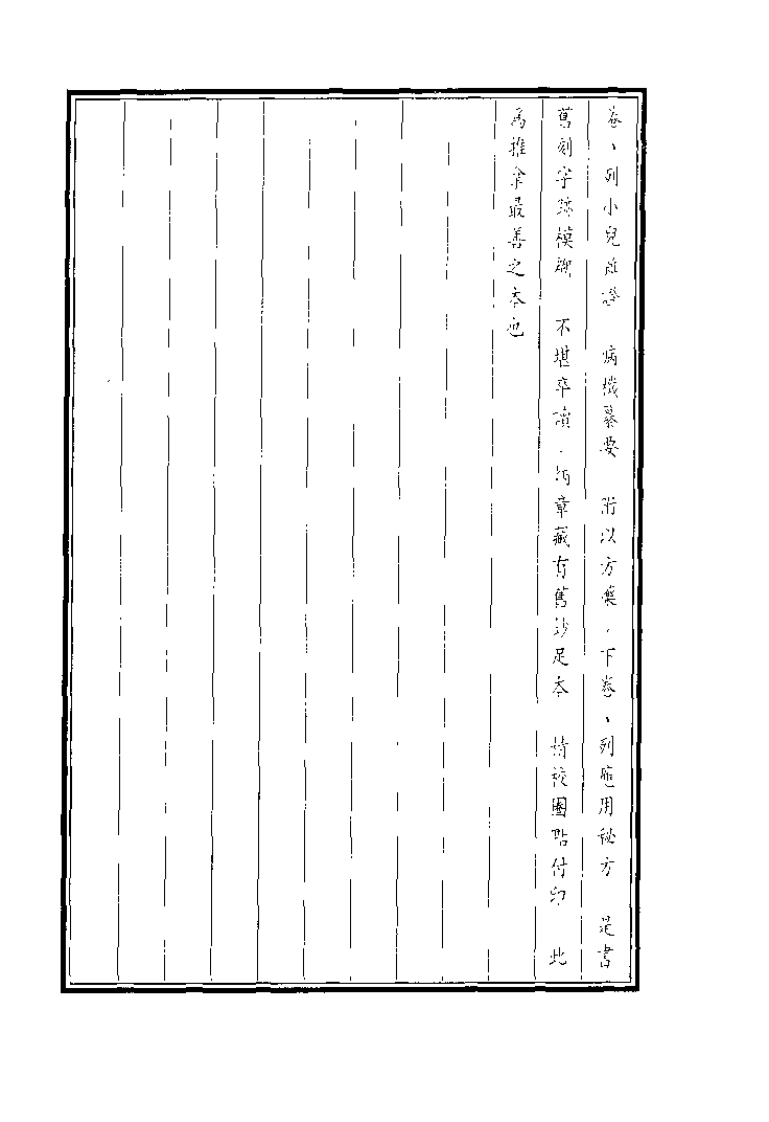 中国医学大成续集--40小儿推拿活婴秘旨-[明]龚云林.pdf 第3页