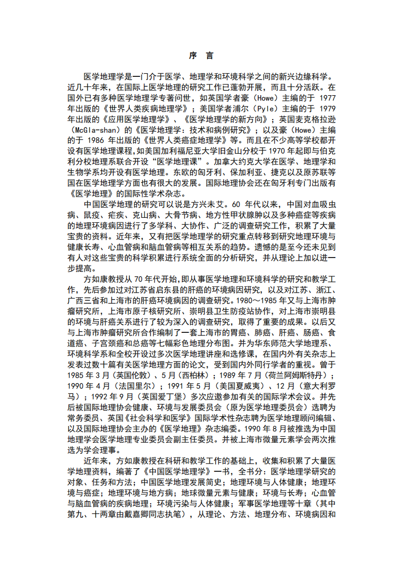 中国医学地理学.pdf 第4页