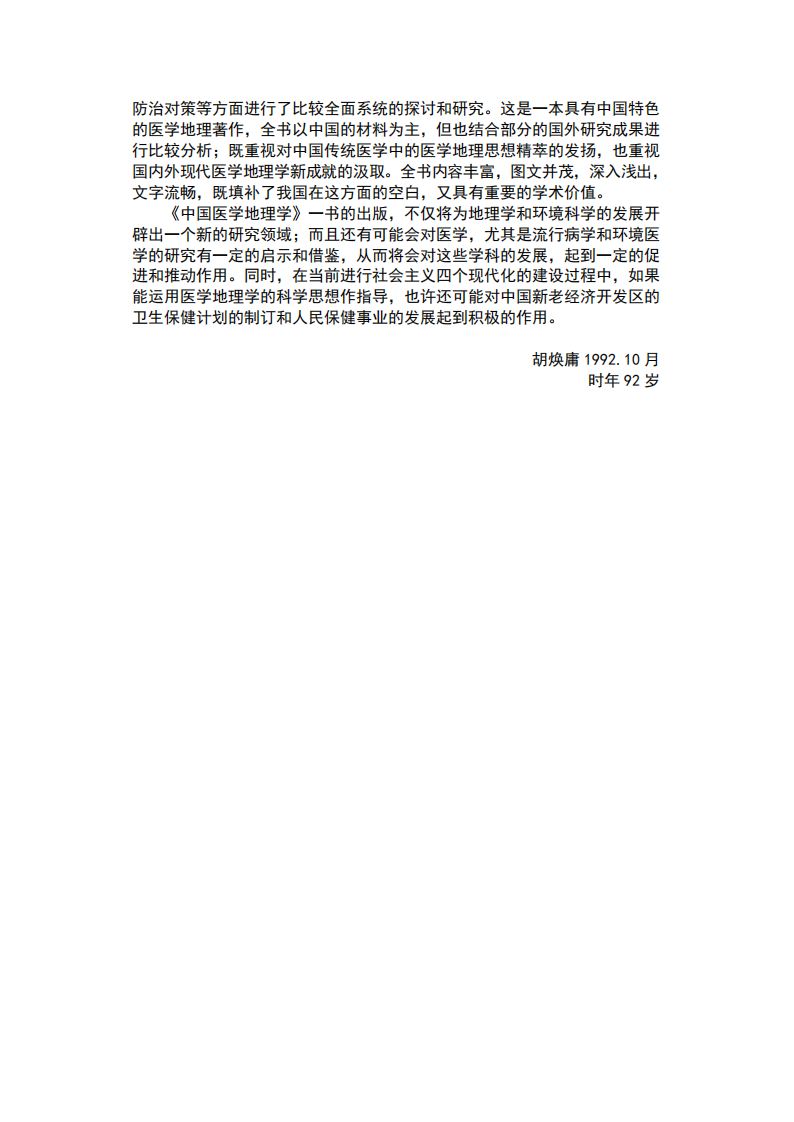 中国医学地理学.pdf 第5页