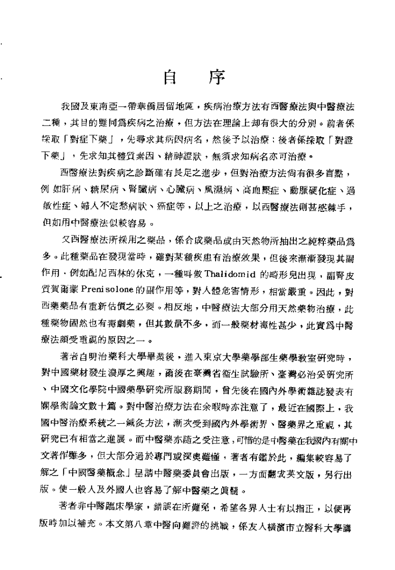 中国医药概念（许鸿源）.pdf 第4页
