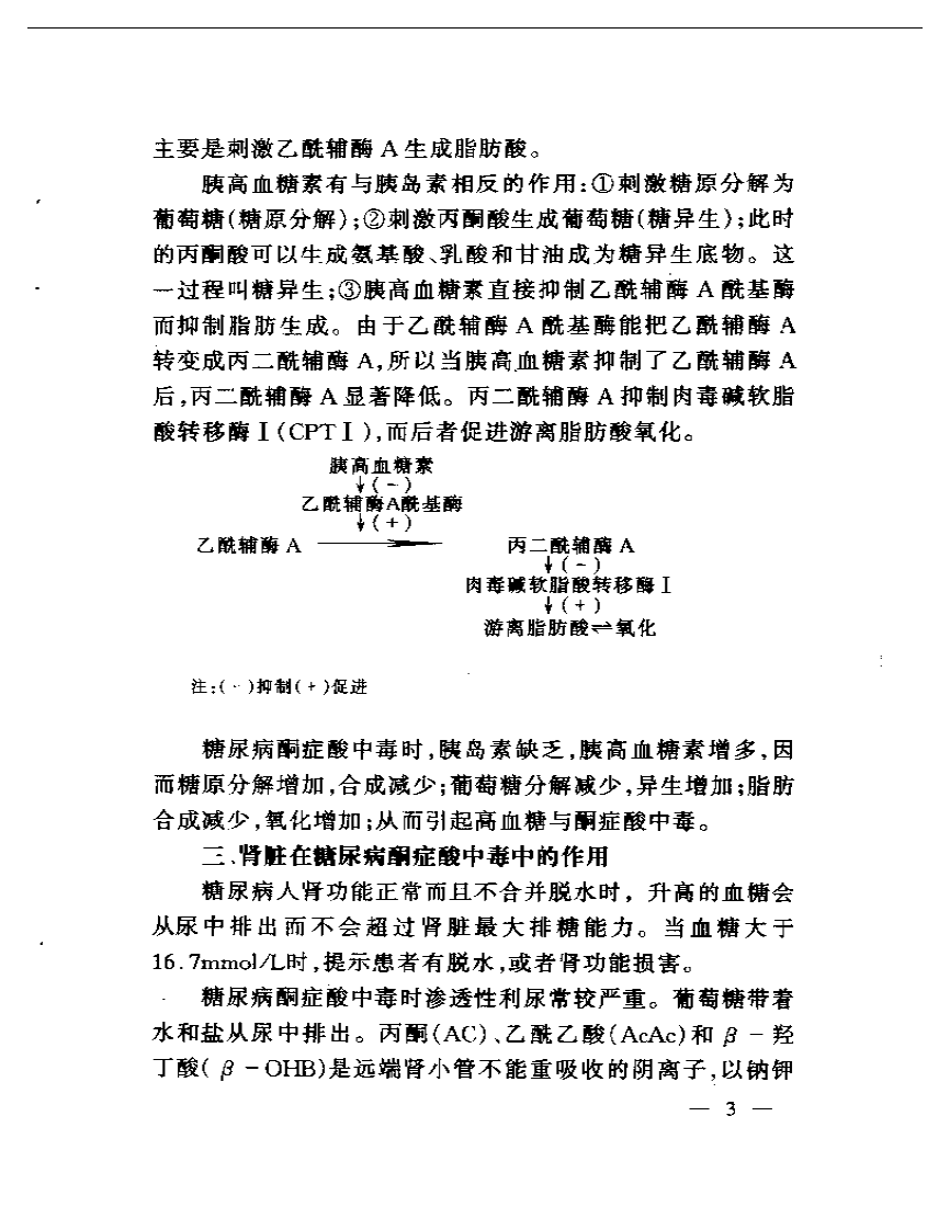 [内分泌代谢急症].谢自敬.扫描版.pdf 第4页