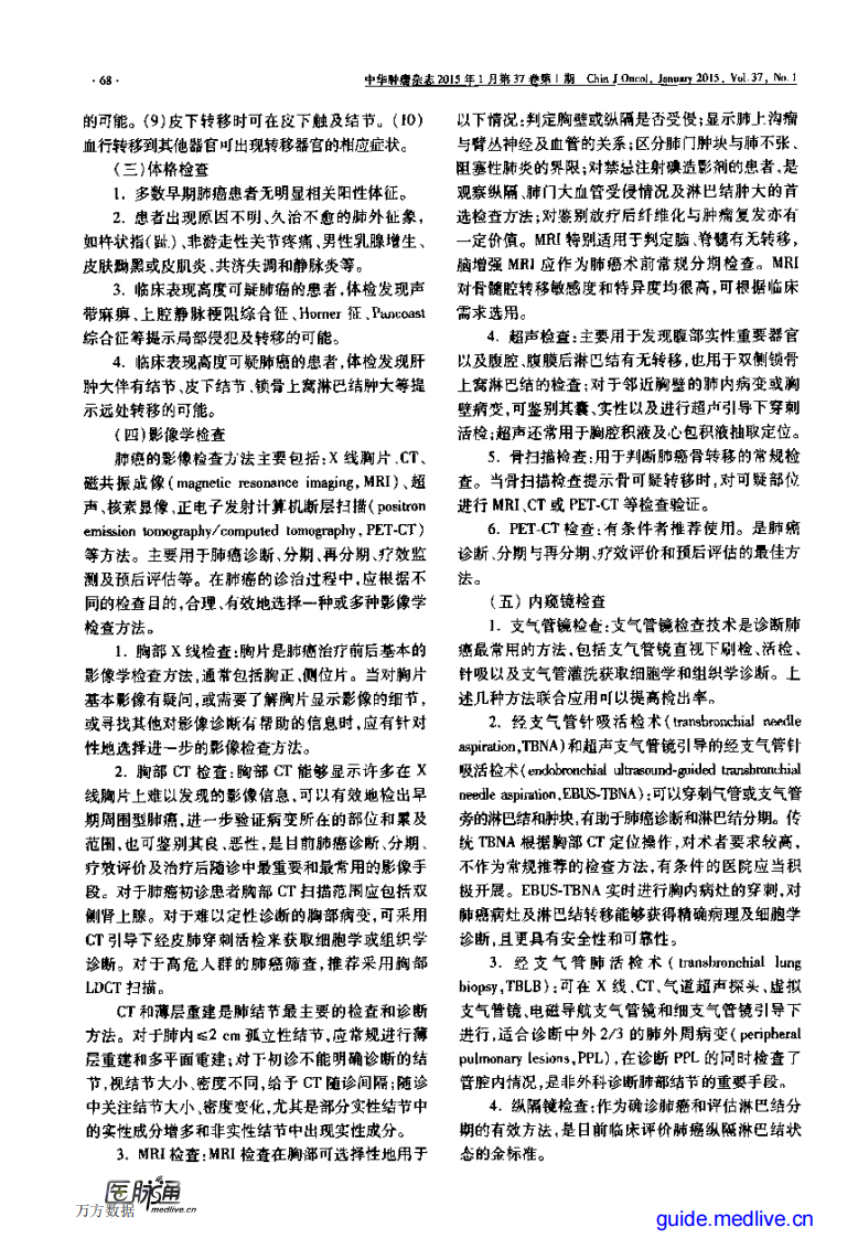 中国原发性肺癌诊疗规范(2015年版).pdf 第2页