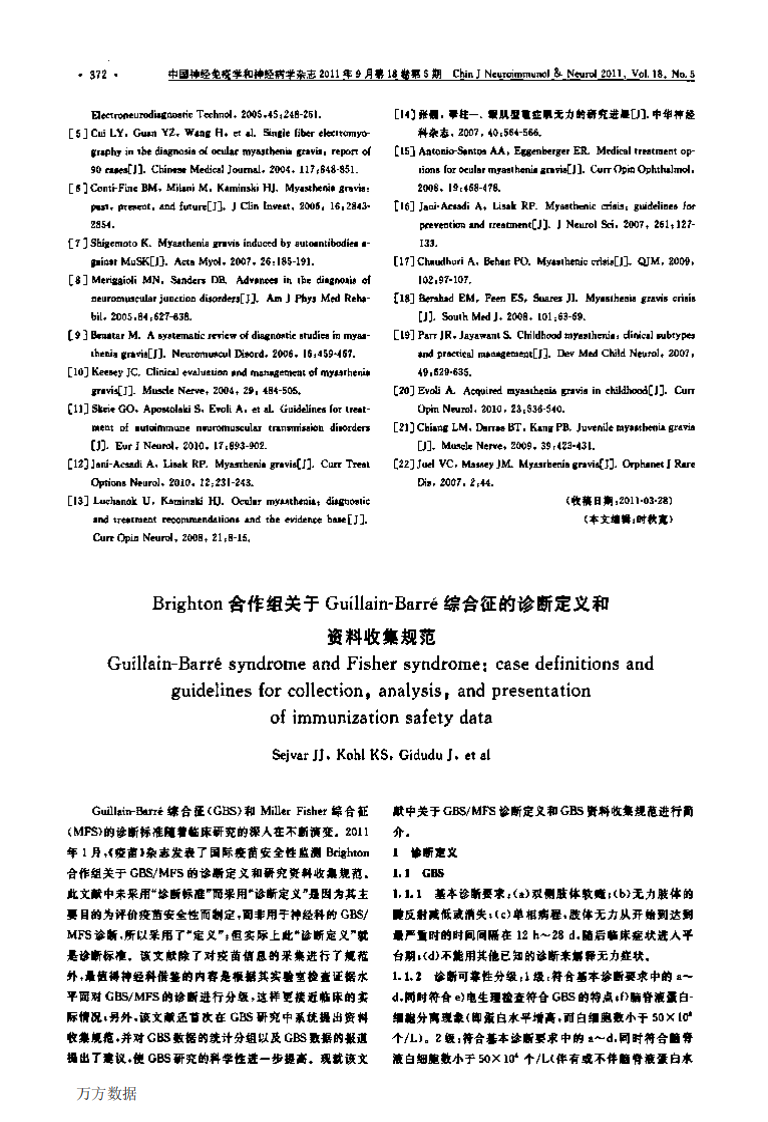 中国重症肌无力诊断和治疗专家共识.pdf 第5页