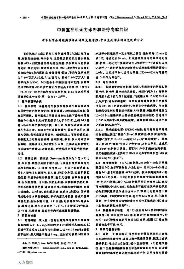 中国重症肌无力诊断和治疗专家共识.pdf 第1页