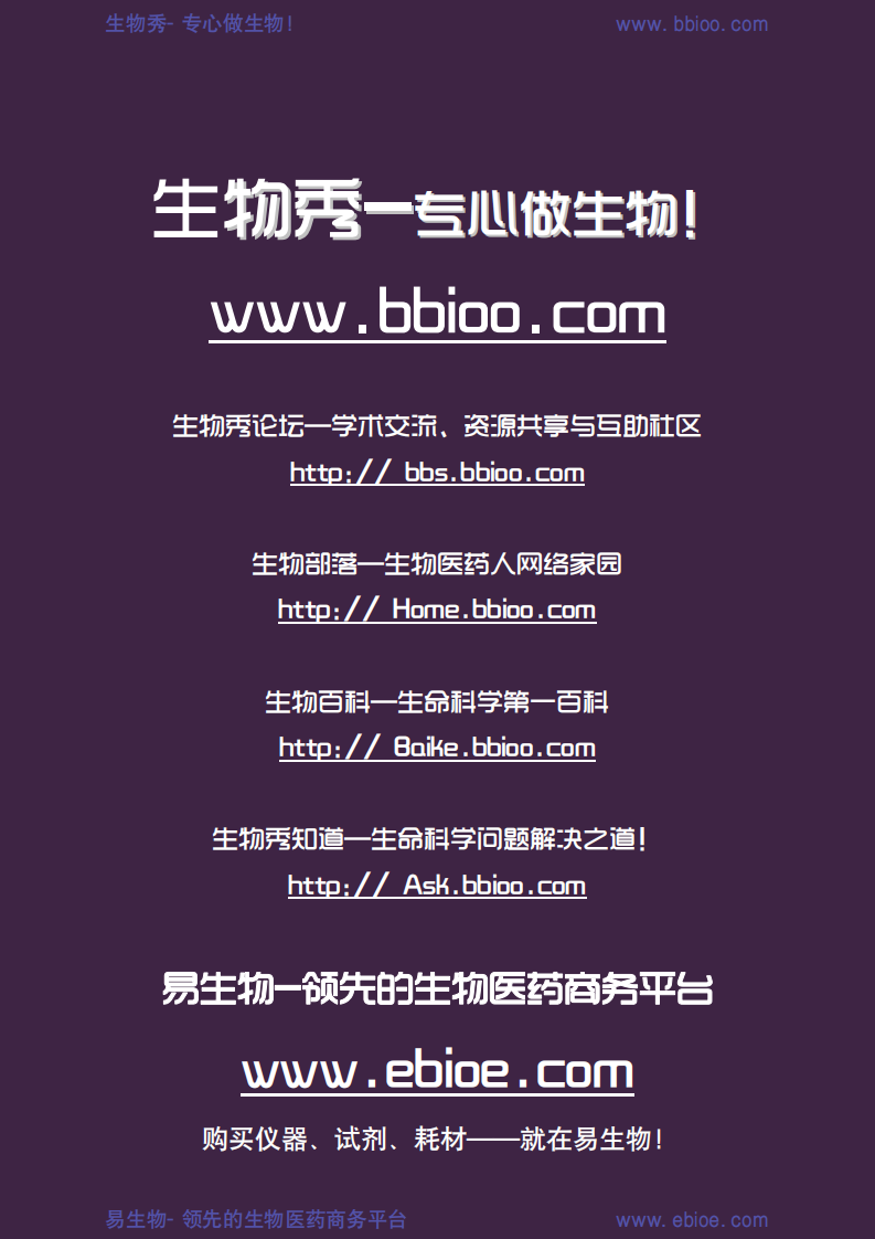 《免疫学实习指导》[bioworlde.com].pdf 第1页