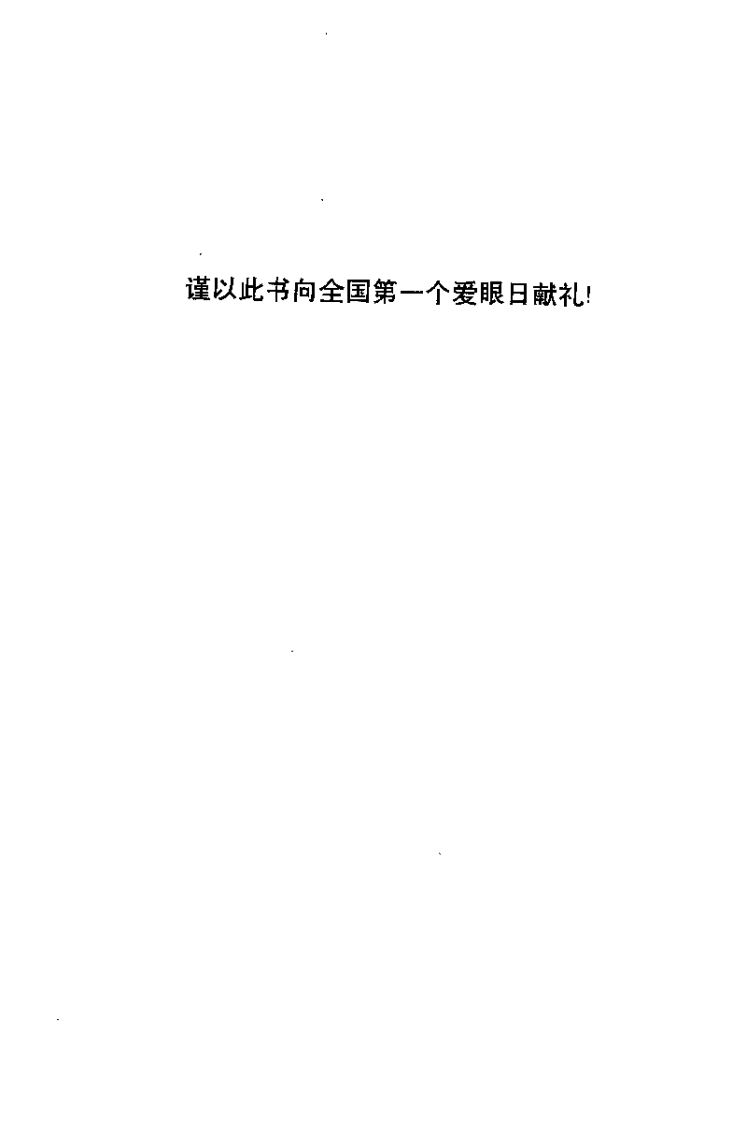 中华睛明技法（莫一凡）.pdf 第1页