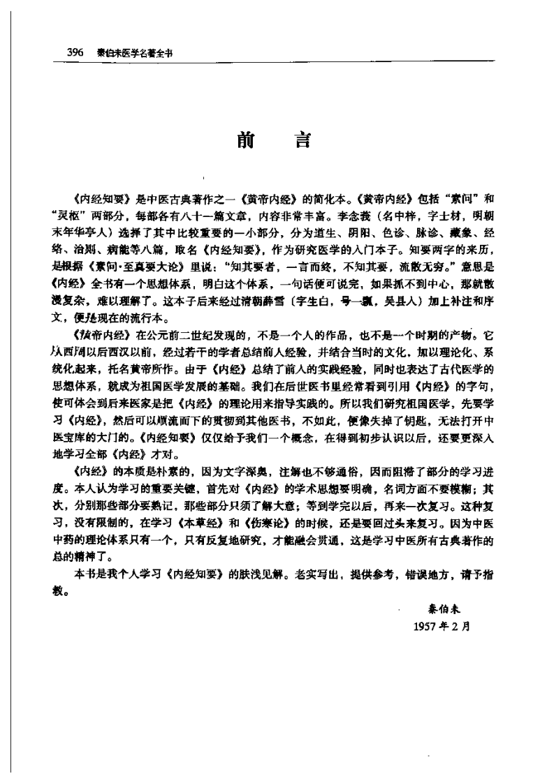 《内经知要浅解》.pdf 第2页