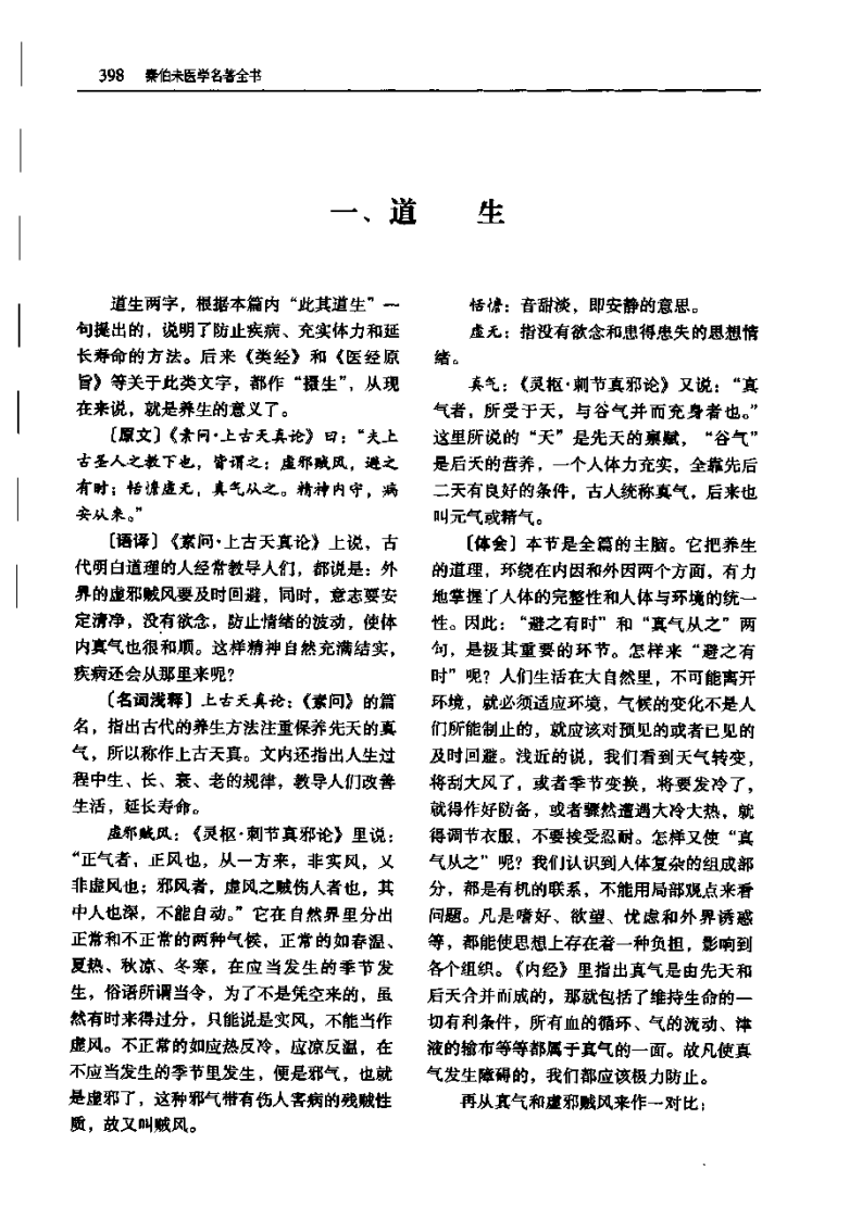 《内经知要浅解》.pdf 第4页