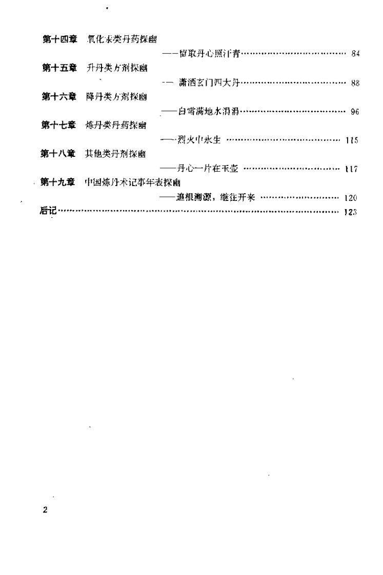 中华炼丹术（张迪光）.pdf 第2页