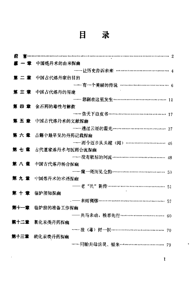 中华炼丹术（张迪光）.pdf 第1页