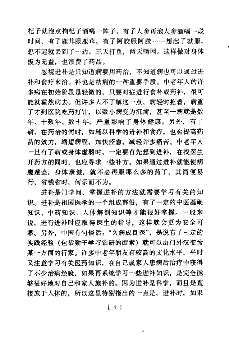 中老年虚证补益调治良方（李谦）.pdf 第2页
