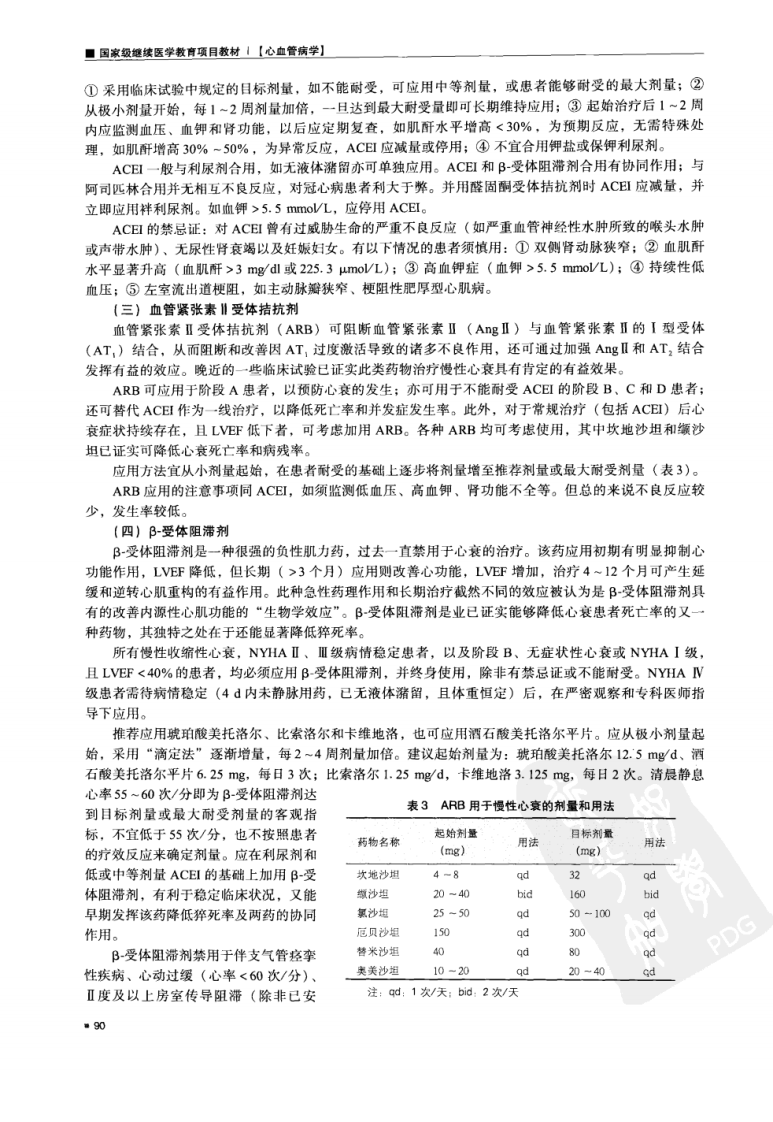 2007慢性心衰诊疗指南精粹-心血管病学.高润霖.胡大一.华中科技大学出版社.2008-7.pdf 第4页