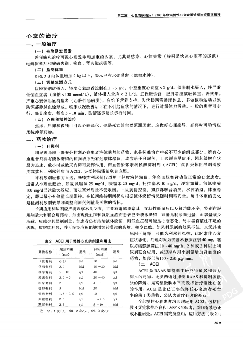 2007慢性心衰诊疗指南精粹-心血管病学.高润霖.胡大一.华中科技大学出版社.2008-7.pdf 第3页