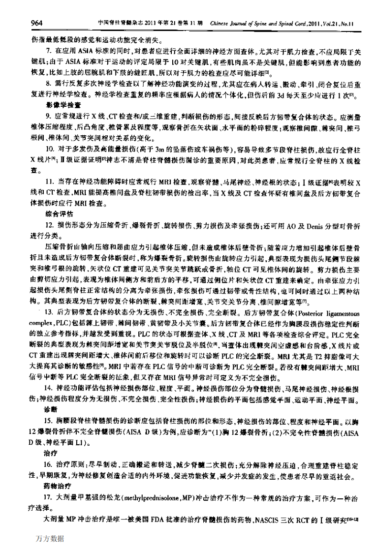 2010《新鲜胸腰段脊柱脊髓损伤评估与治疗》的专家共识.pdf 第2页