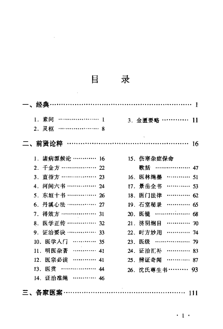 肿胀专辑.pdf 第4页