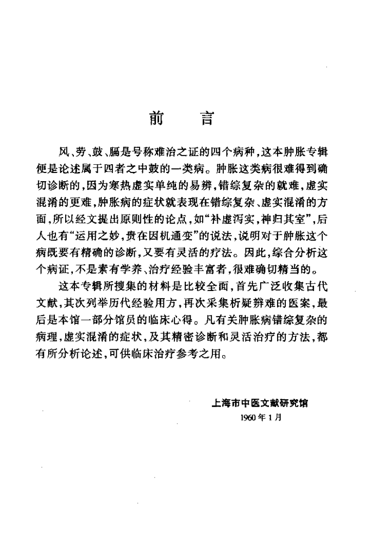 肿胀专辑.pdf 第3页
