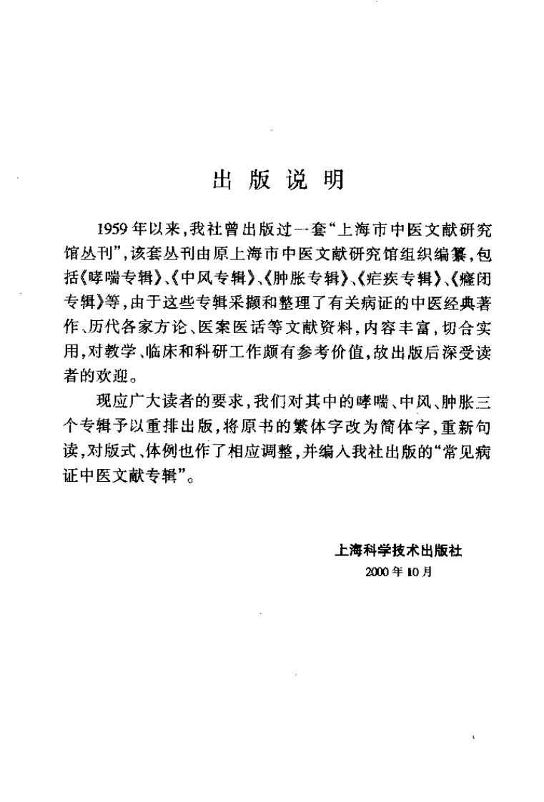 肿胀专辑.pdf 第2页