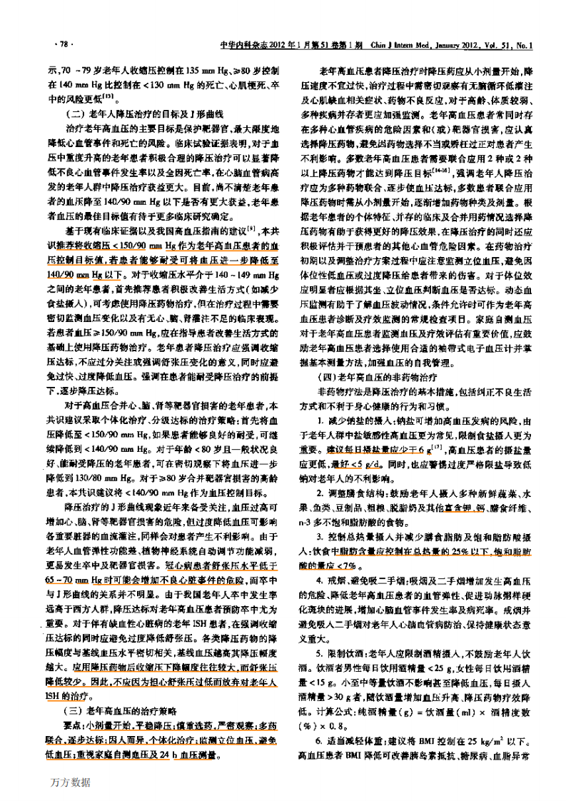 2011中华医学会 老年高血压的诊断与治疗中国专.pdf 第3页