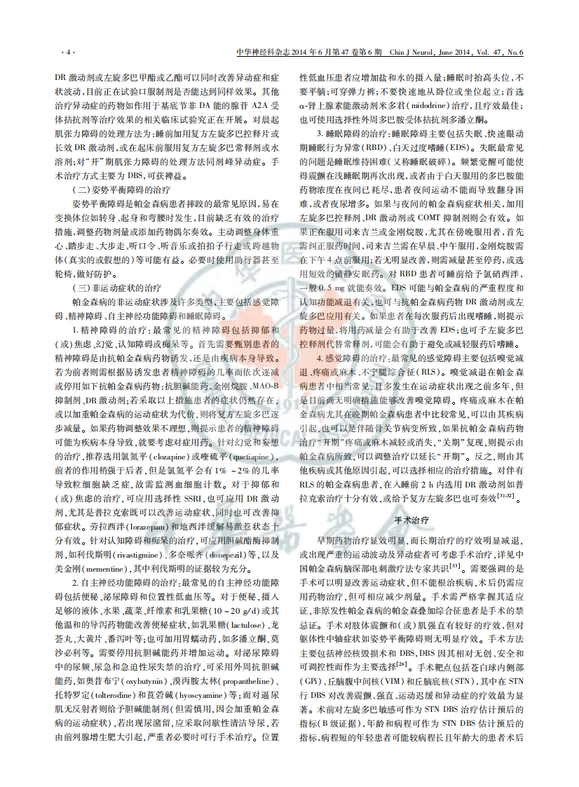 2014中国帕金森病治疗指南第三版.pdf 第4页