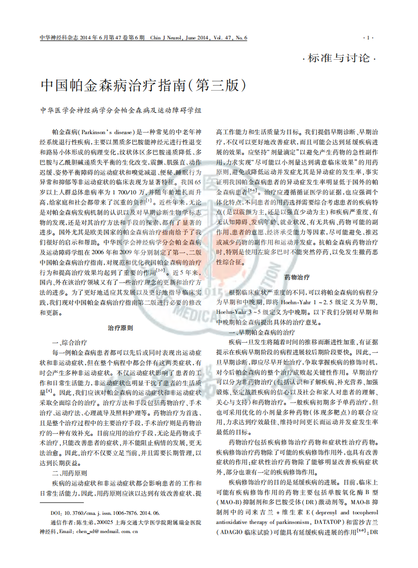 2014中国帕金森病治疗指南第三版.pdf 第1页