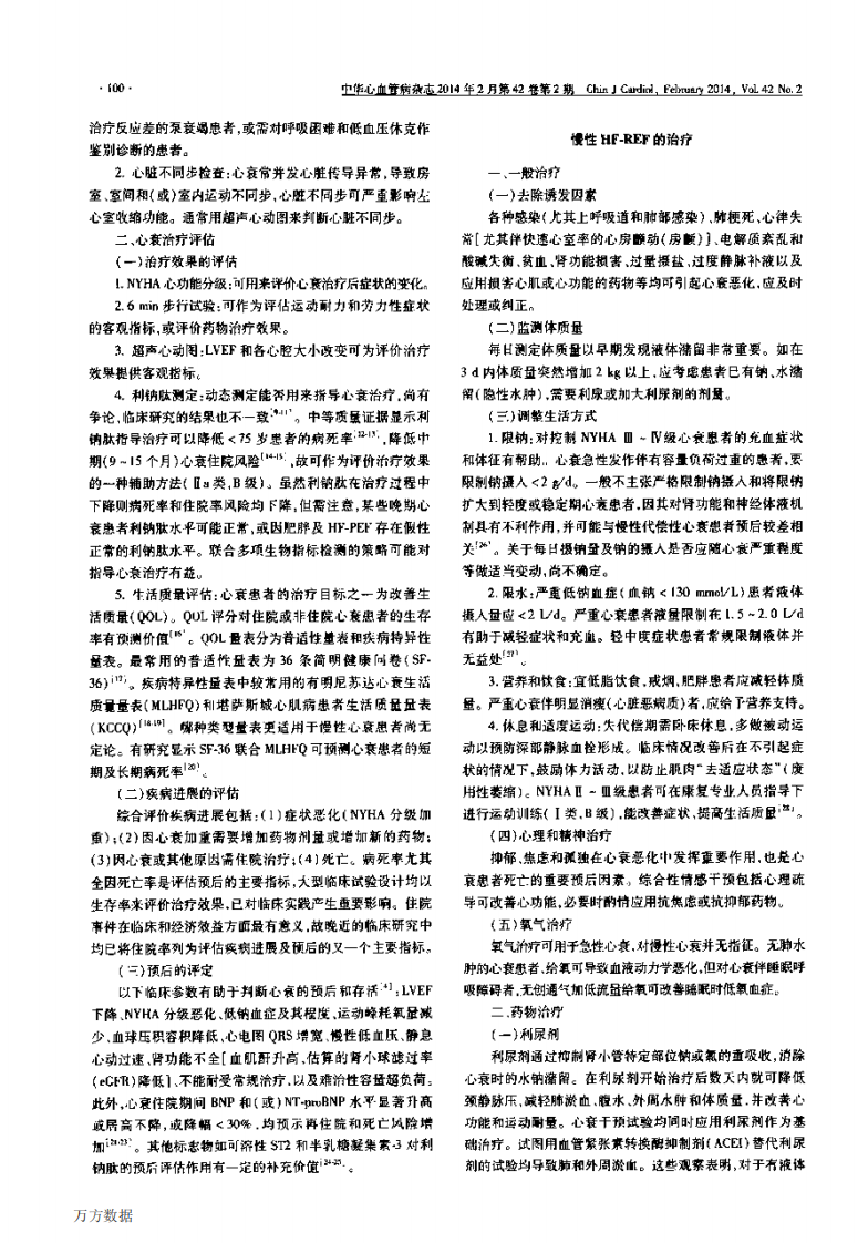 2014中国心力衰竭诊断和治疗指南.pdf 第3页