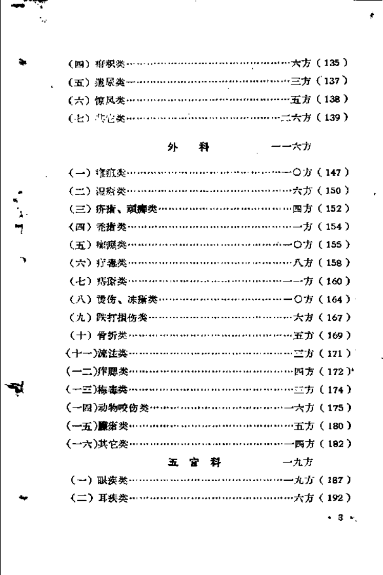 重庆祖国医学采风录2.pdf 第5页