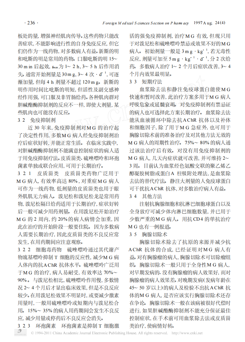 重症肌无力的诊断与治疗.pdf 第3页