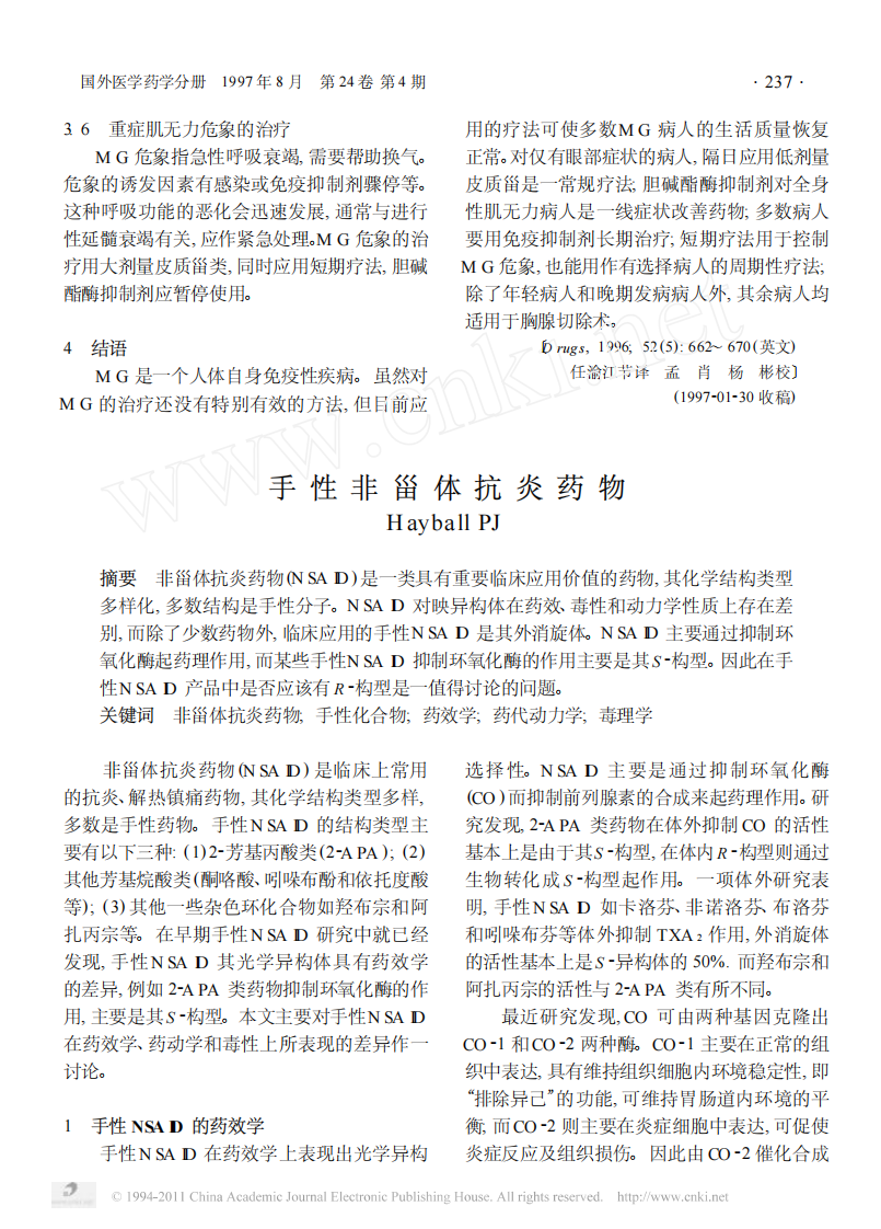 重症肌无力的诊断与治疗.pdf 第4页