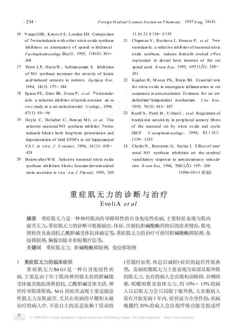 重症肌无力的诊断与治疗.pdf 第1页