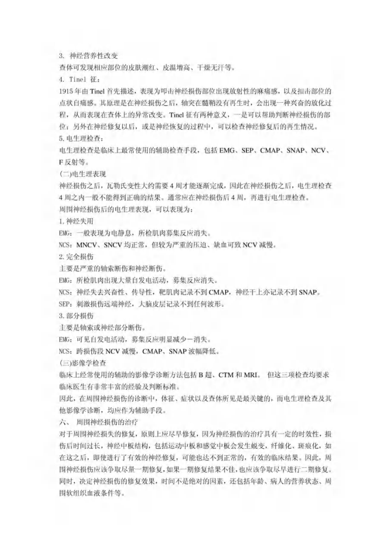 周围神经损伤及修复（扫描版）.pdf 第3页