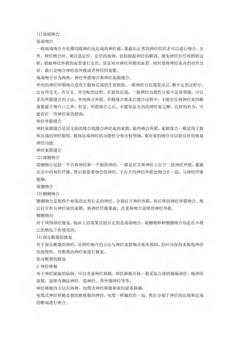 周围神经损伤及修复（扫描版）.pdf 第5页