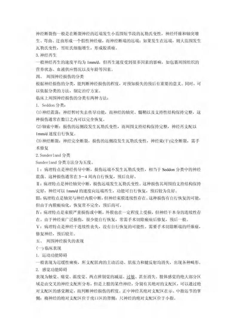 周围神经损伤及修复（扫描版）.pdf 第2页