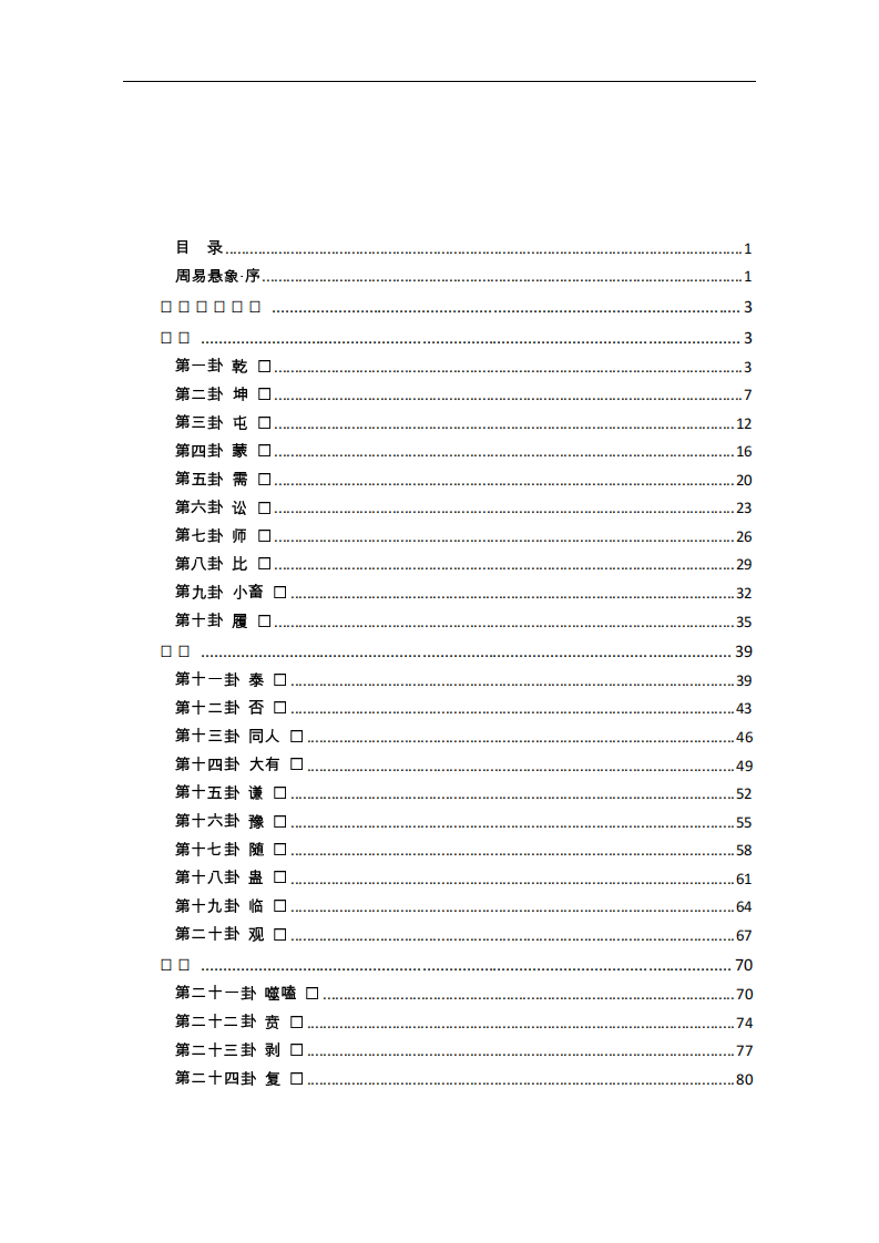 周易悬象.pdf 第3页