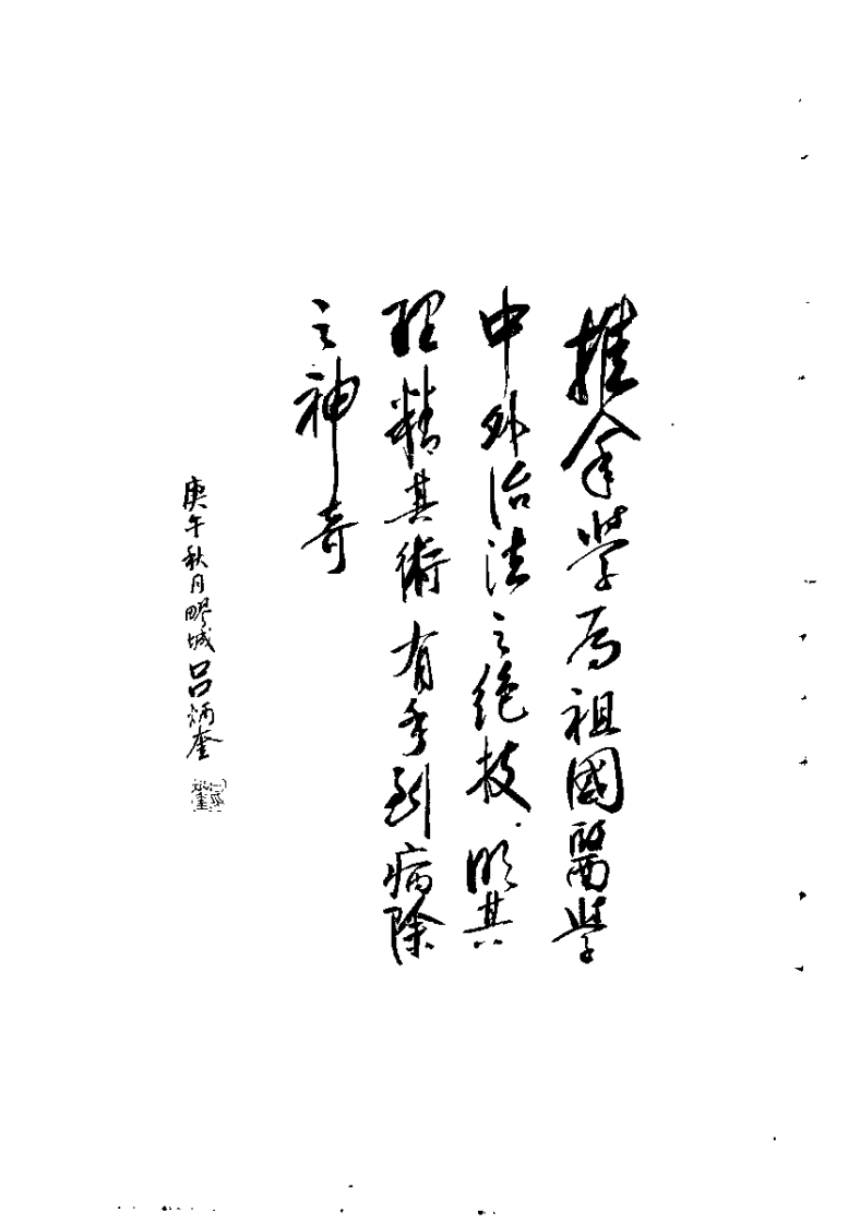 朱春霆推拿学术经验集.pdf 第4页