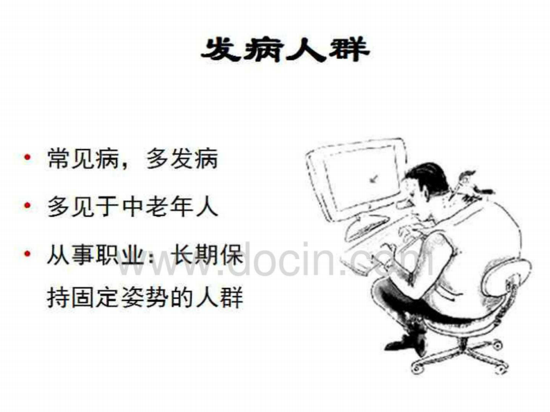 专家图解颈椎病的预防与保健.pdf 第5页