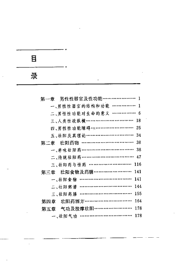 壮阳回春一千术（李玄初）.pdf 第1页