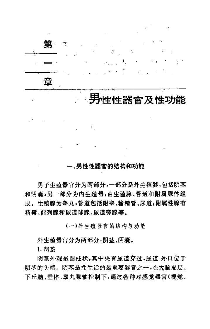 壮阳回春一千术（李玄初）.pdf 第4页