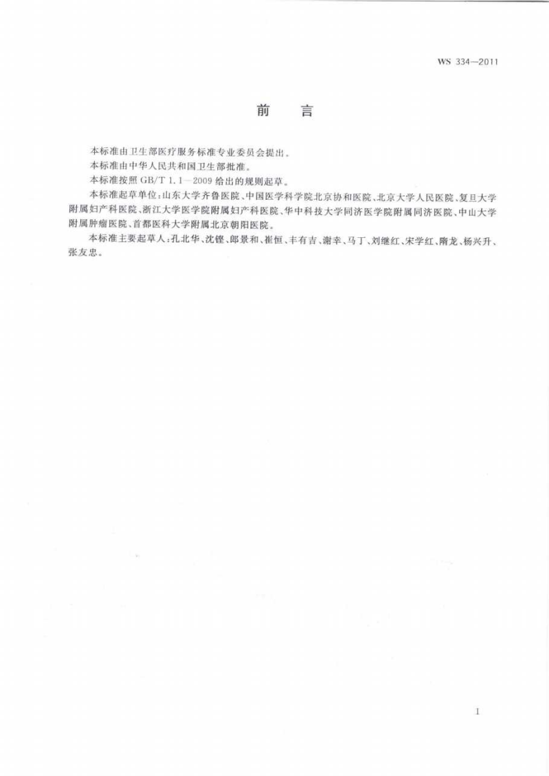 子宫颈癌诊断.pdf 第2页