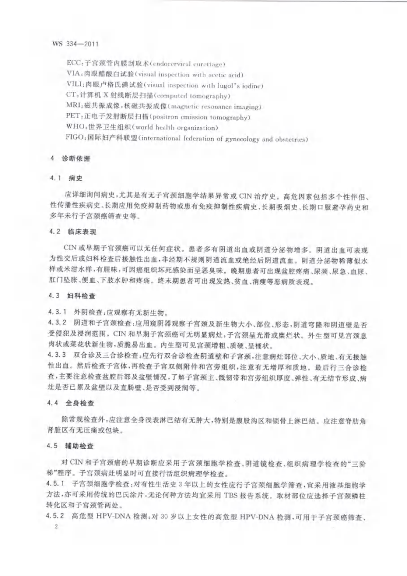 子宫颈癌诊断.pdf 第4页